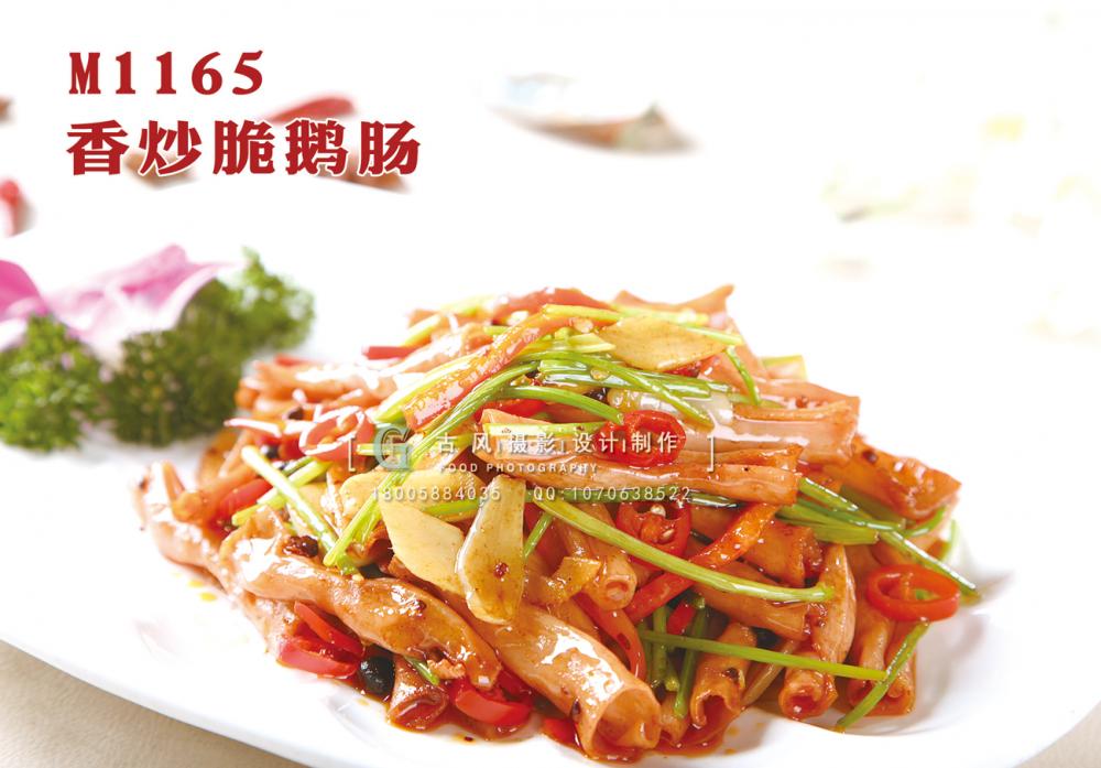 M1165香炒脆鹅肠 副本
