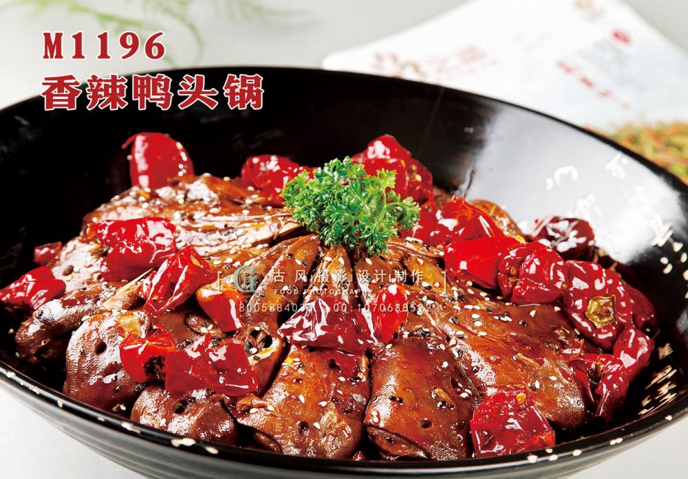 M1196香辣鸭头锅 副本