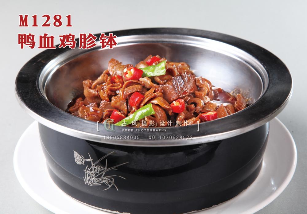M1281鸭血鸡胗钵 副本