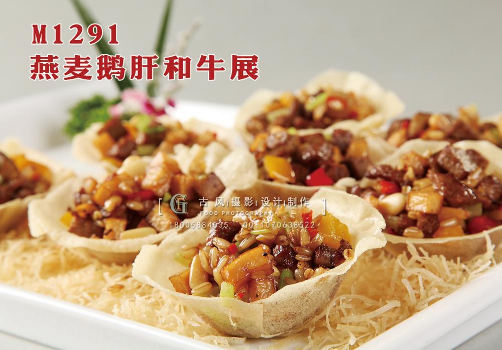 M1291燕麦鹅肝和牛展 副本
