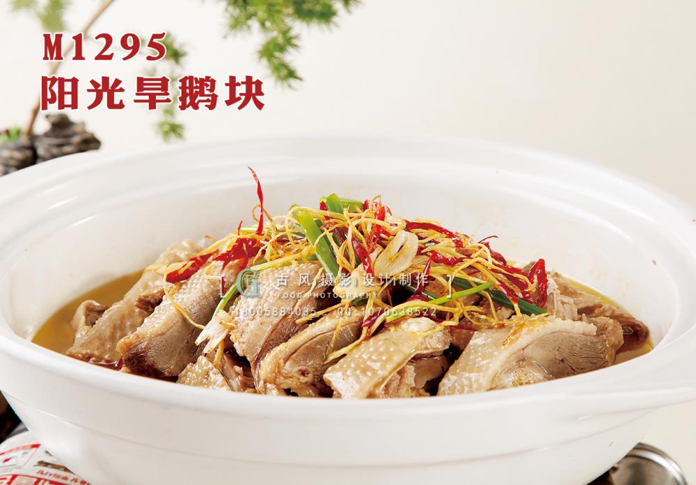 M1295阳光旱鹅块 副本