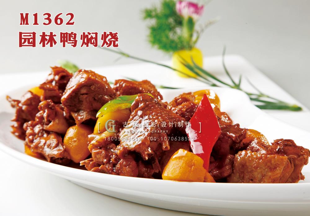 M1362园林鸭焖烧 副本