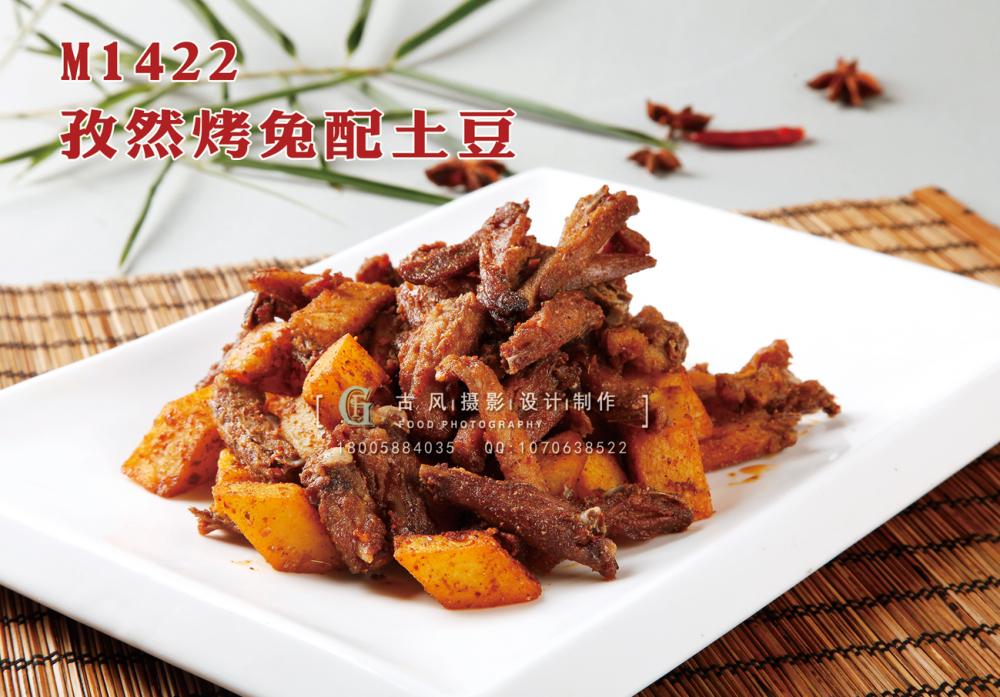 M1422孜然烤兔配土豆 副本