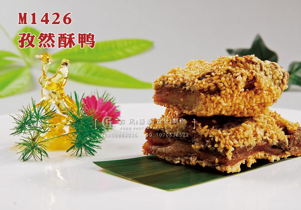 M1426孜然酥鸭 副本