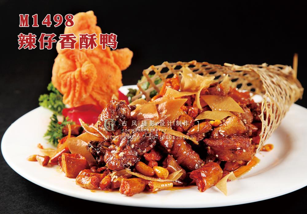 M1498辣仔香酥鸭 副本