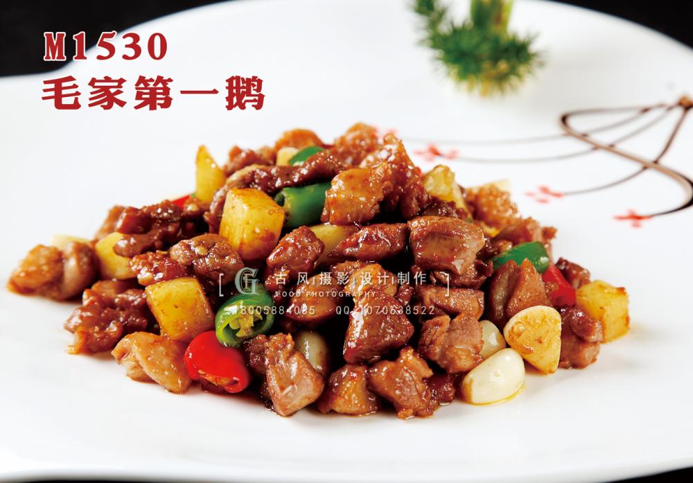 M1530毛家第一鹅 副本