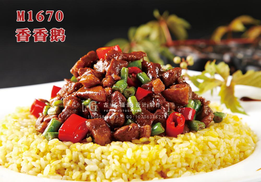 M1670香香鹅 副本