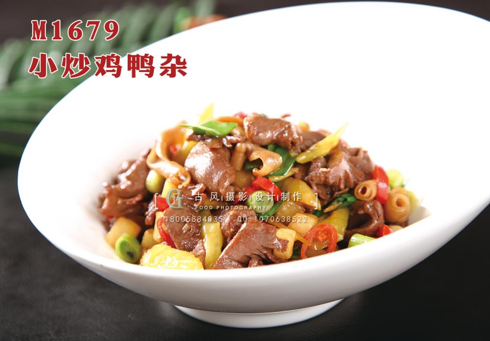M1679小炒鸡鸭杂 副本