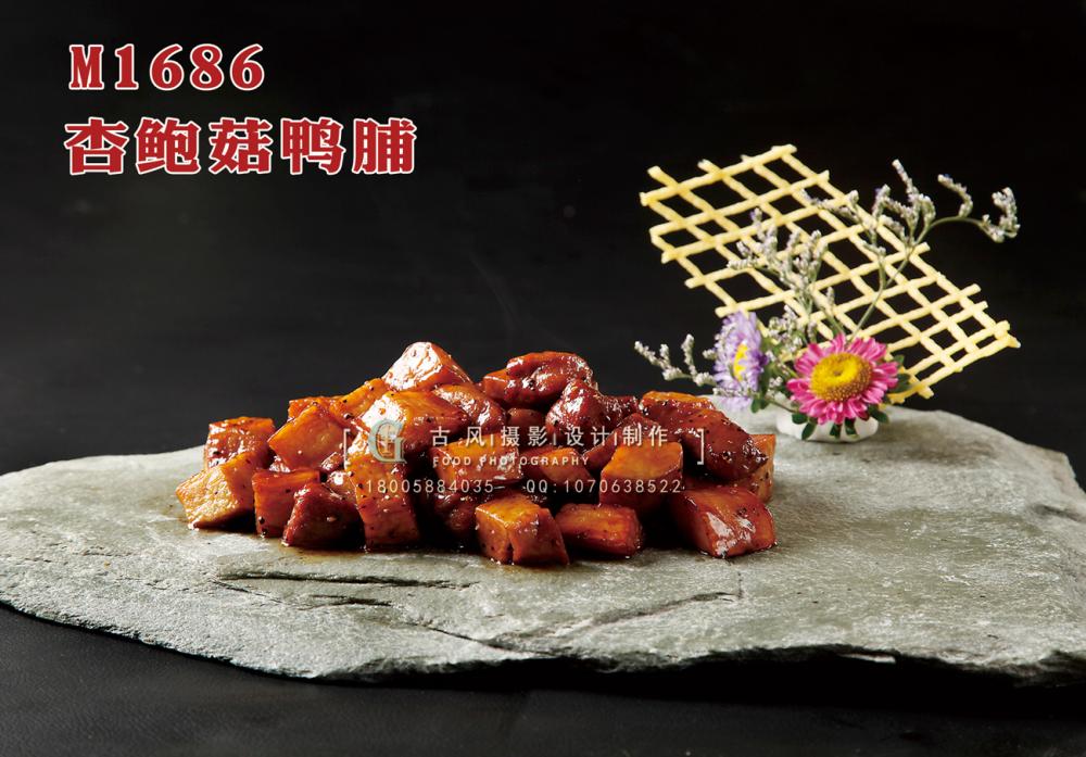M1686杏鲍菇鸭脯 副本