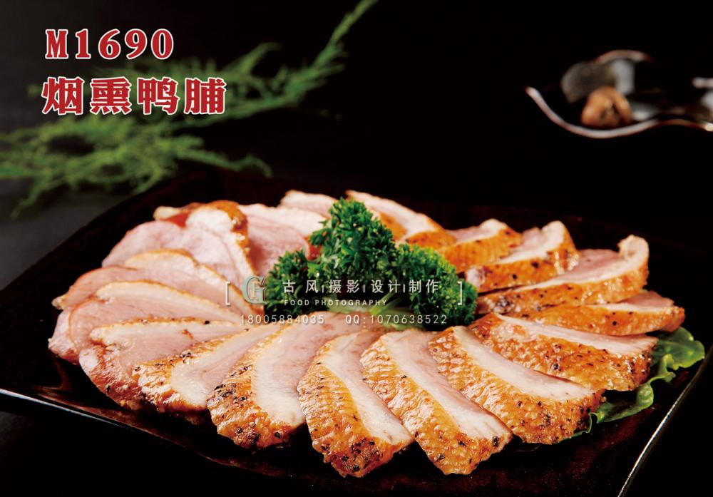 M1690烟熏鸭脯 副本