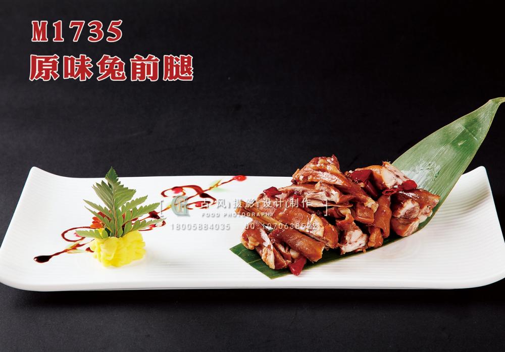 M1735原味兔前腿 副本