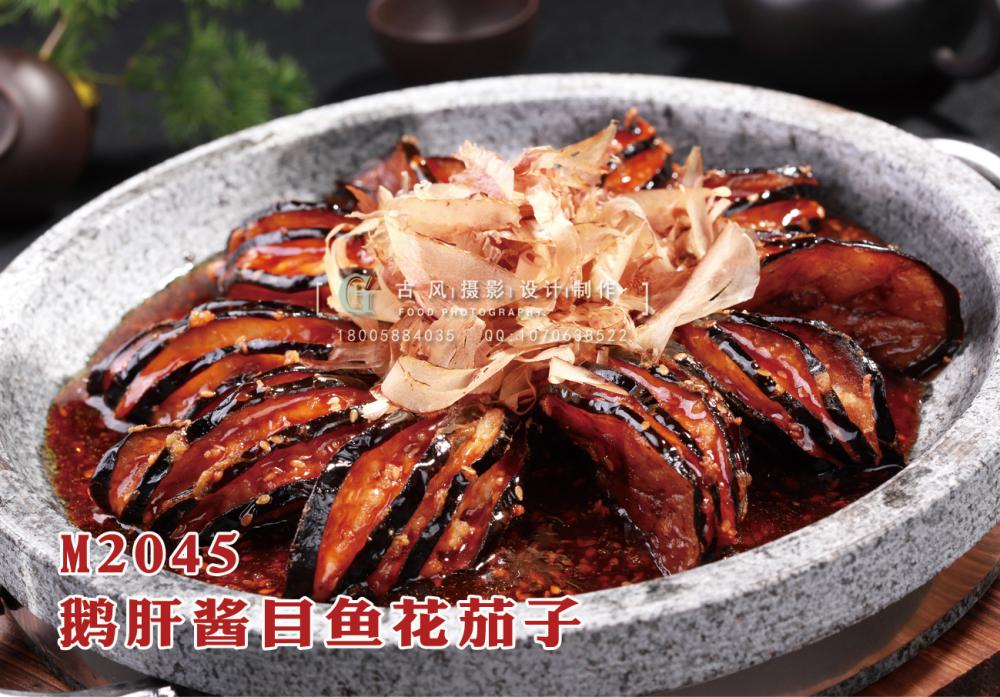 M2045鹅肝酱目鱼花茄子 副本