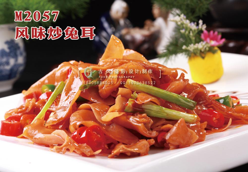 M2057风味炒兔耳 副本