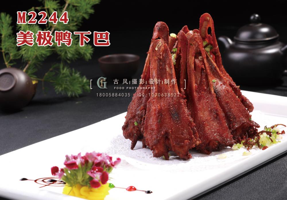 M2244美极鸭下巴 副本
