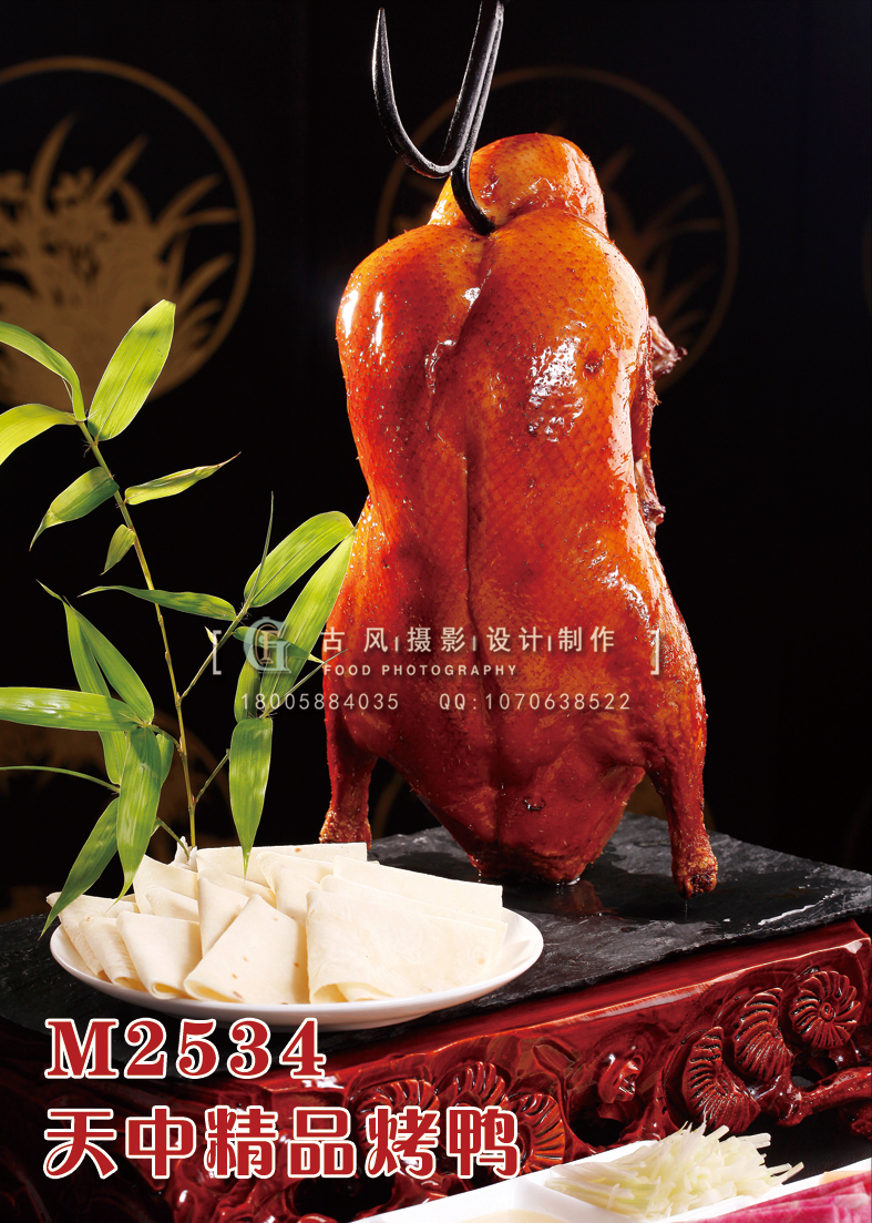 M2534天中精品烤鸭 副本