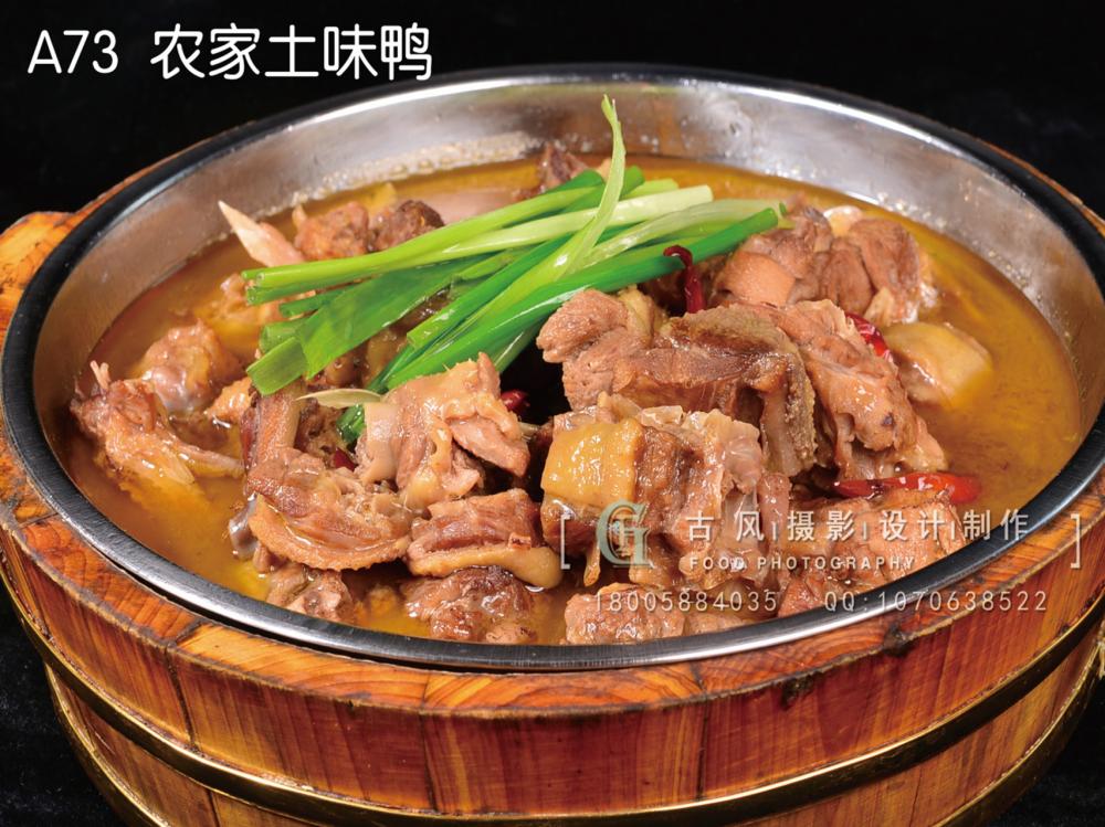 A73  农家土味鸭
