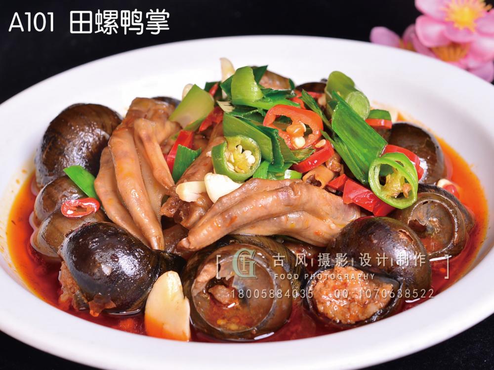 A101  田螺鸭掌