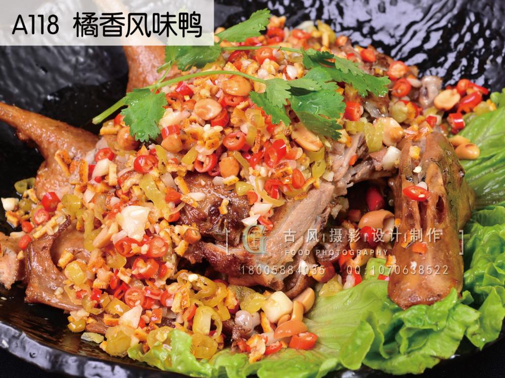 A118  橘香风味鸭