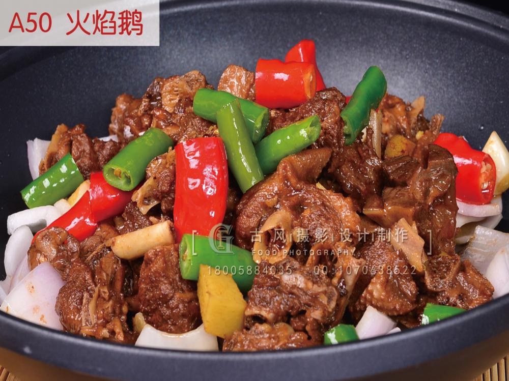 A150  火焰鹅