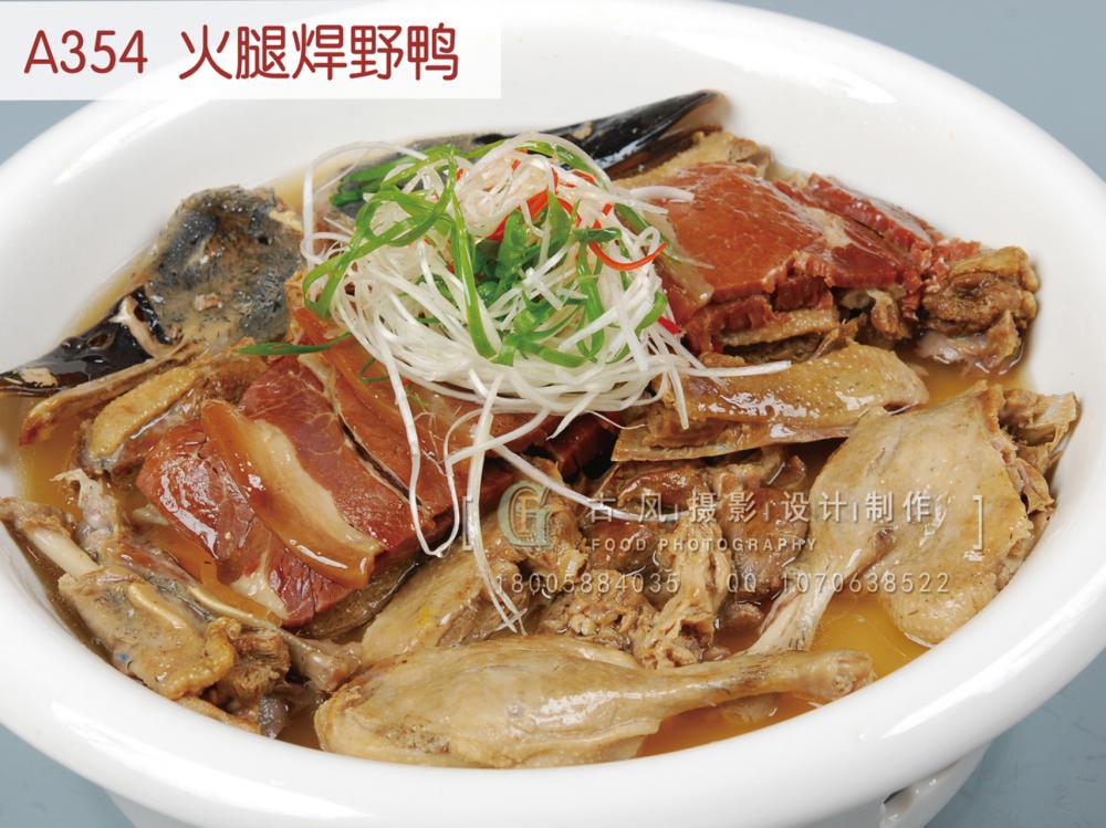 A354  火腿焊野鸭