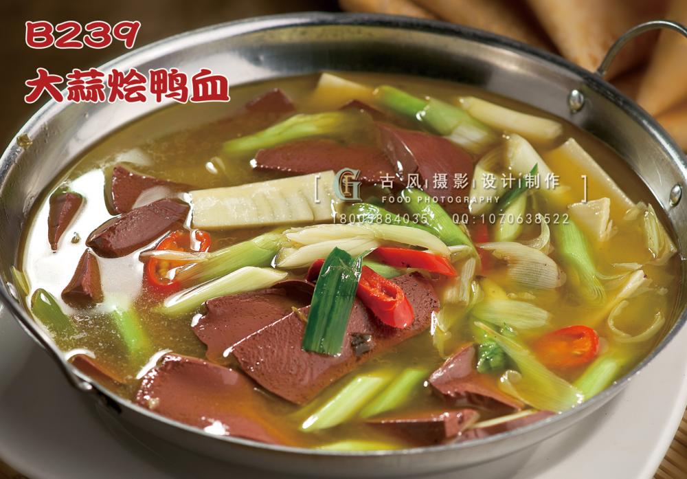B239大蒜烩鸭血 副本