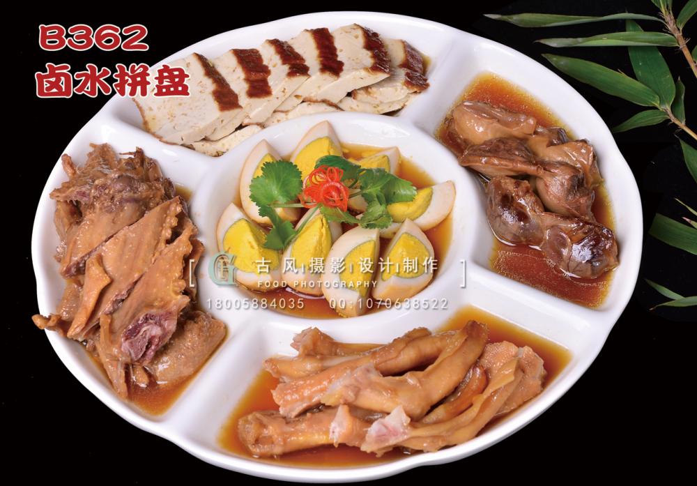 B362卤水拼盘 副本