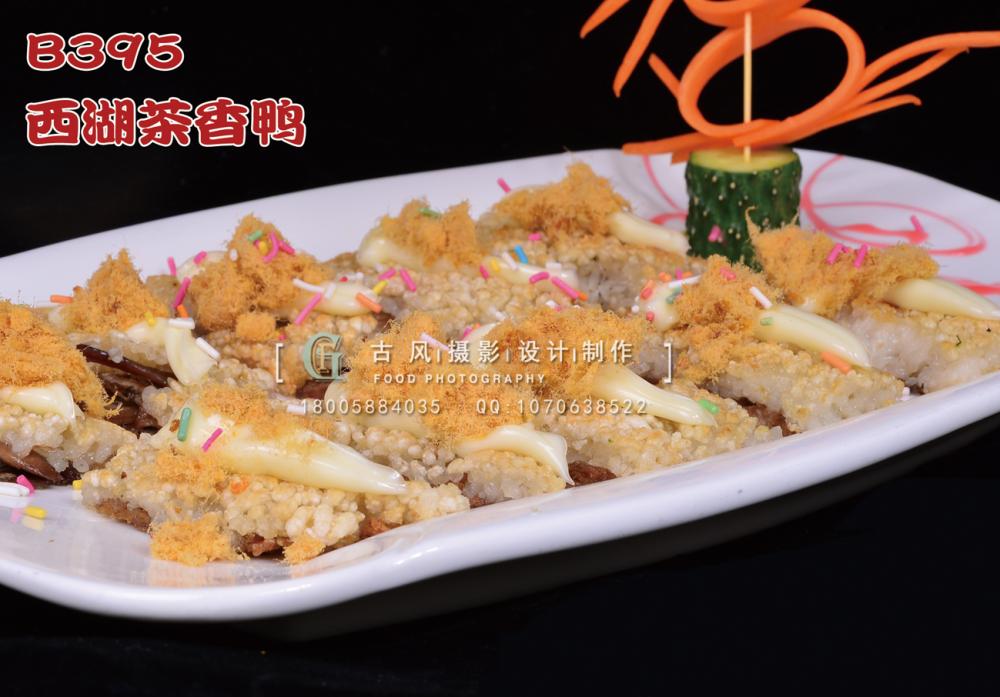 B395西湖茶香鸭 副本