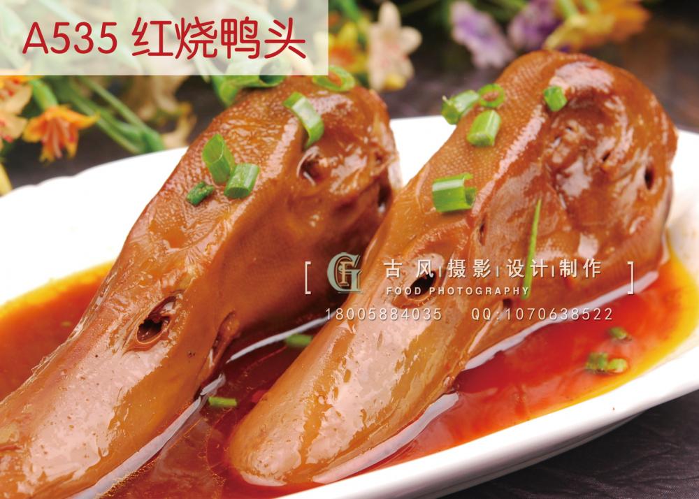 A535 红烧鸭头                           