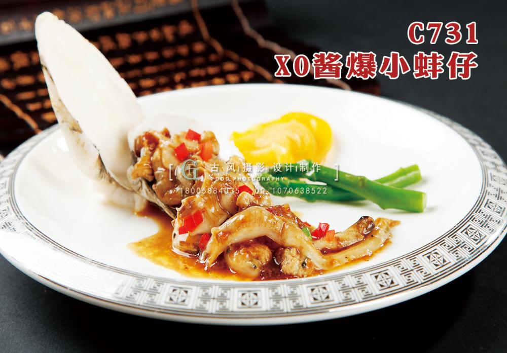C731 XO酱爆小蚌仔 副本