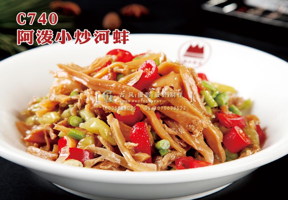 C740  阿泼小炒河蚌 副本