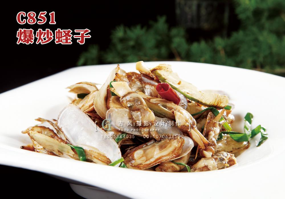 C851爆炒蛏子 副本