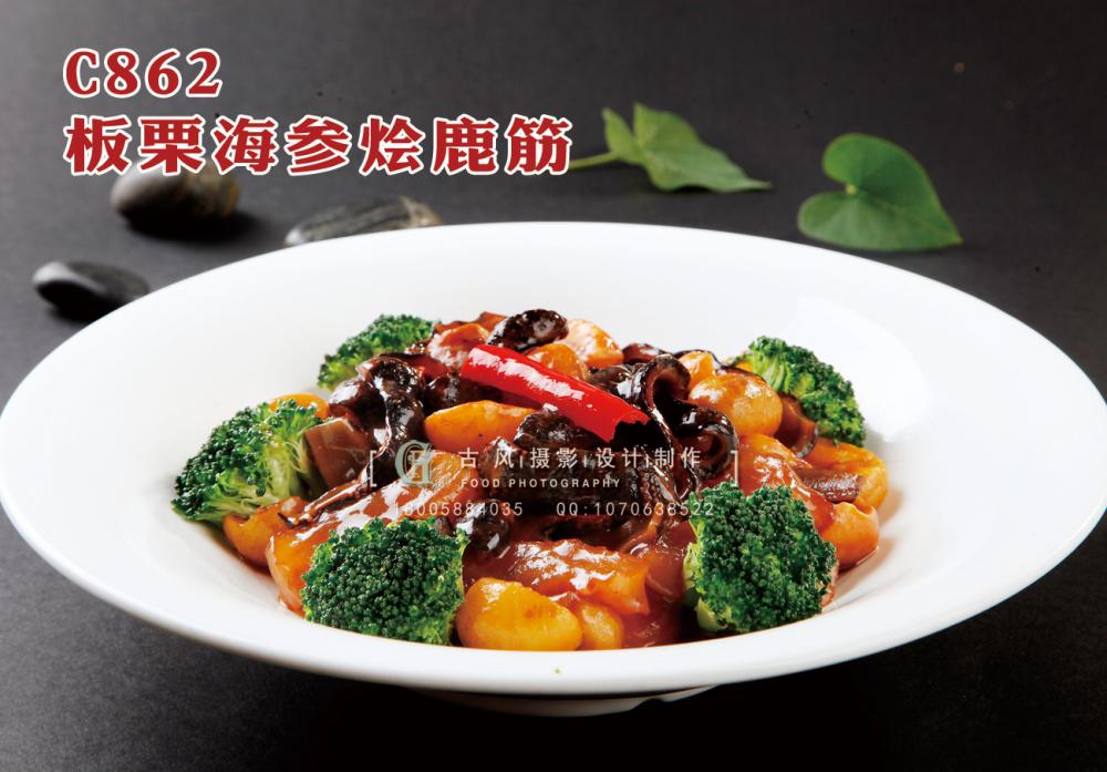 C862板栗海参烩鹿筋 副本