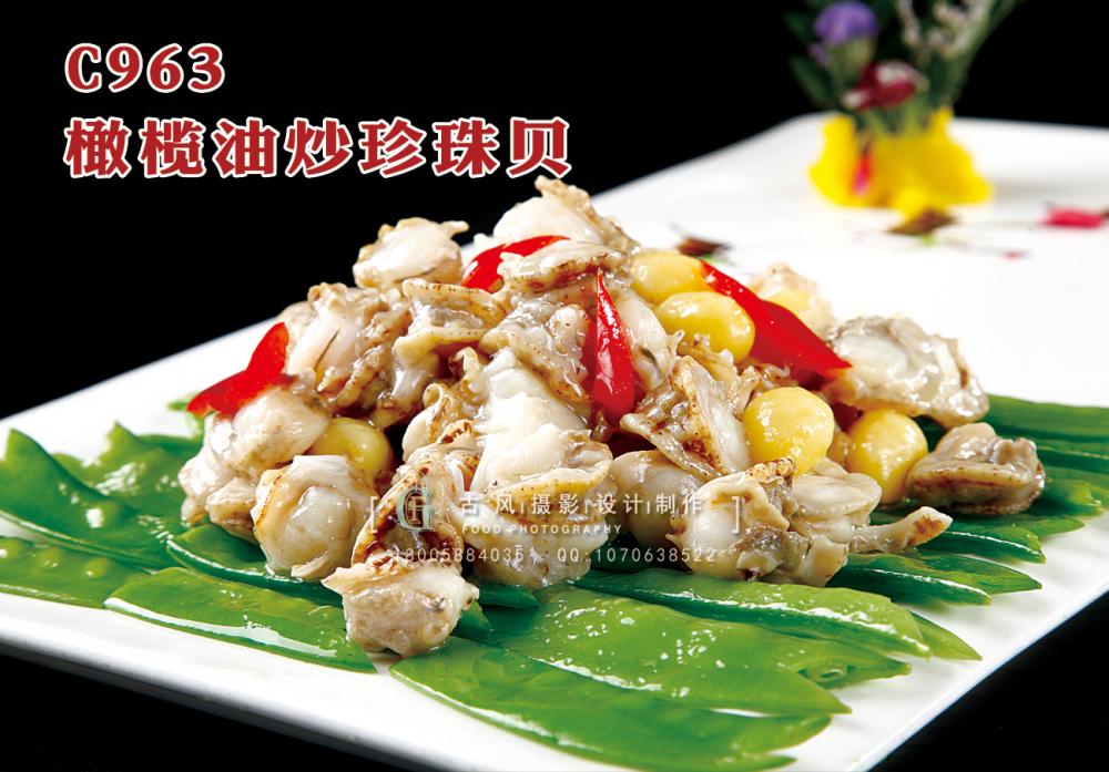 C963橄榄油炒珍珠贝 副本