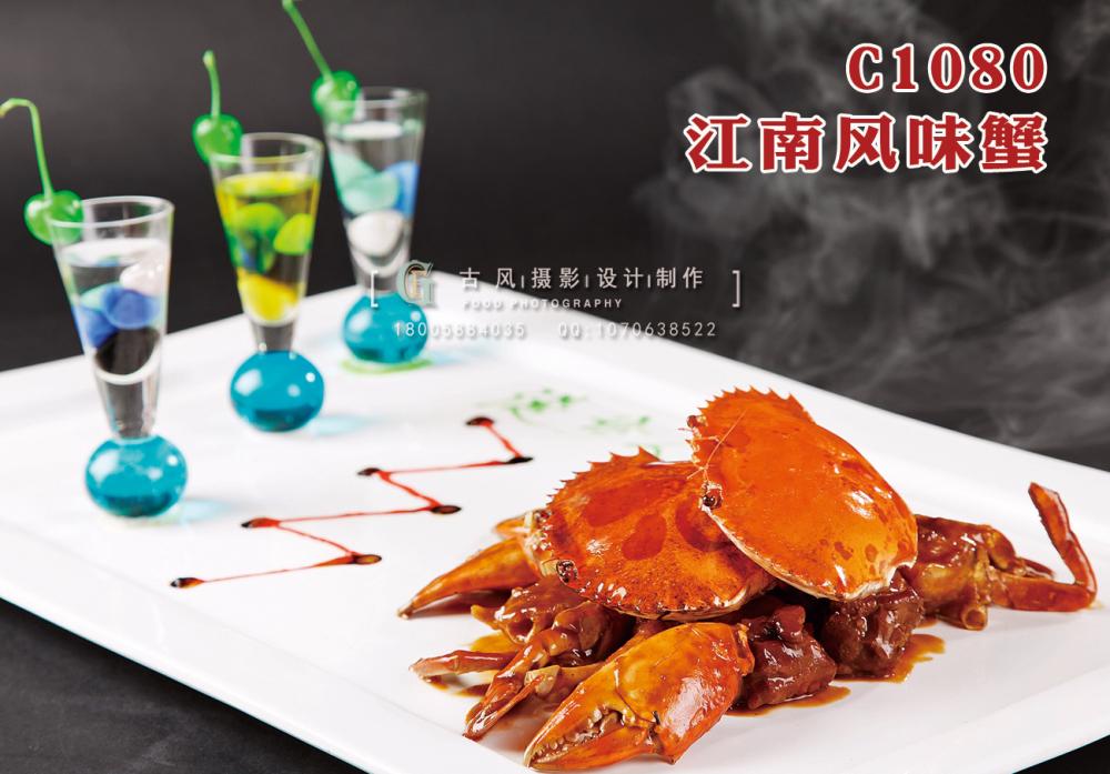 C1080江南风味蟹 副本