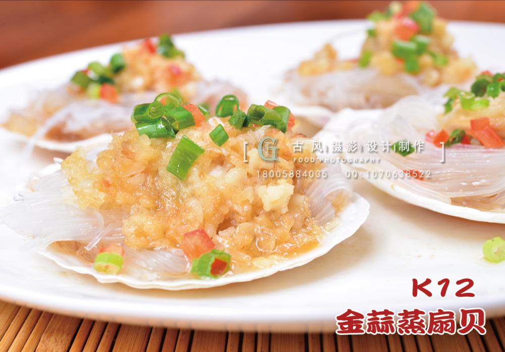 K12金蒜蒸扇贝 (1) 副本