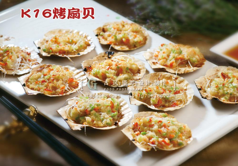 K16烤扇贝 副本