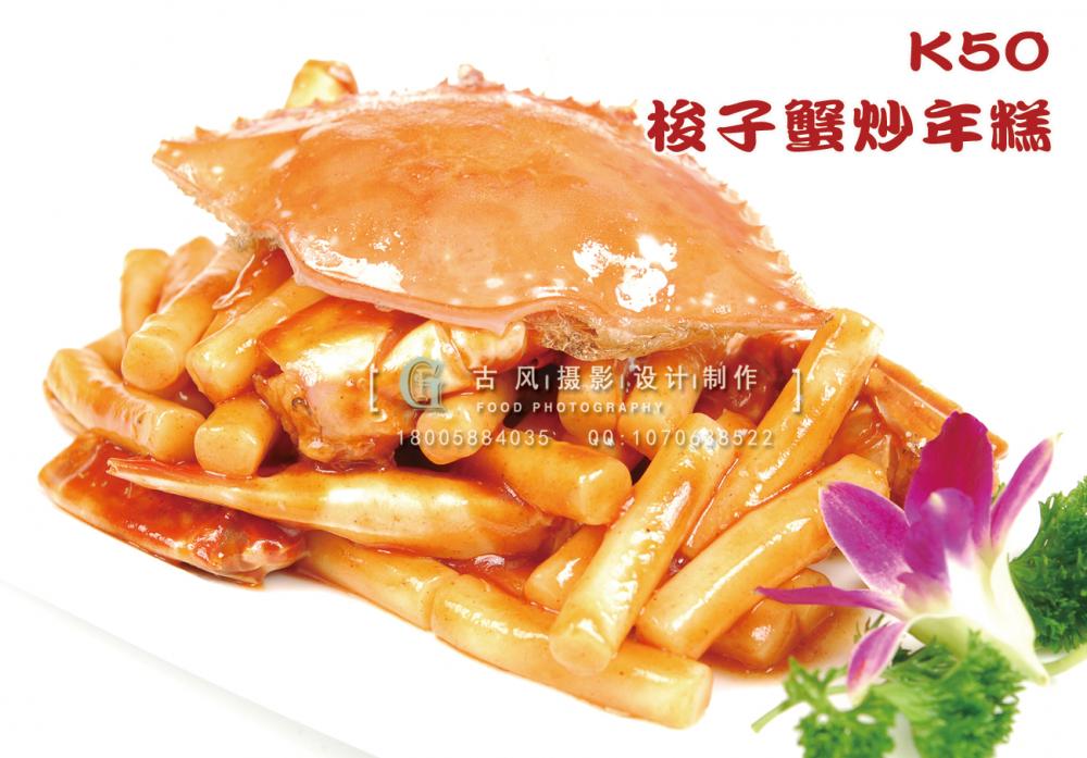 K50梭子蟹炒年糕 副本