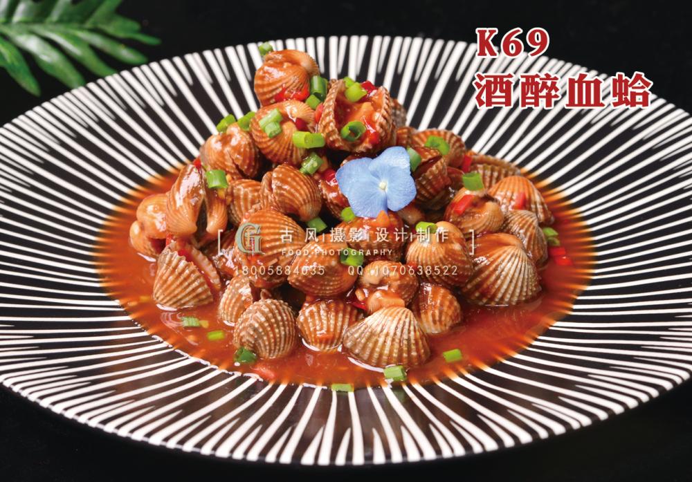 K69酒醉血蛤38 (1) 副本