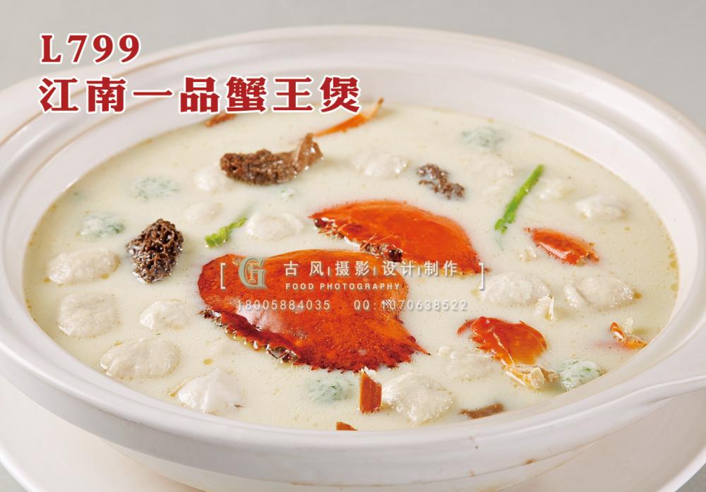 L799江南一品蟹王煲 副本