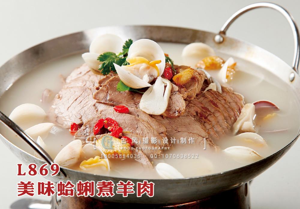 L869美味蛤蜊煮羊肉 副本