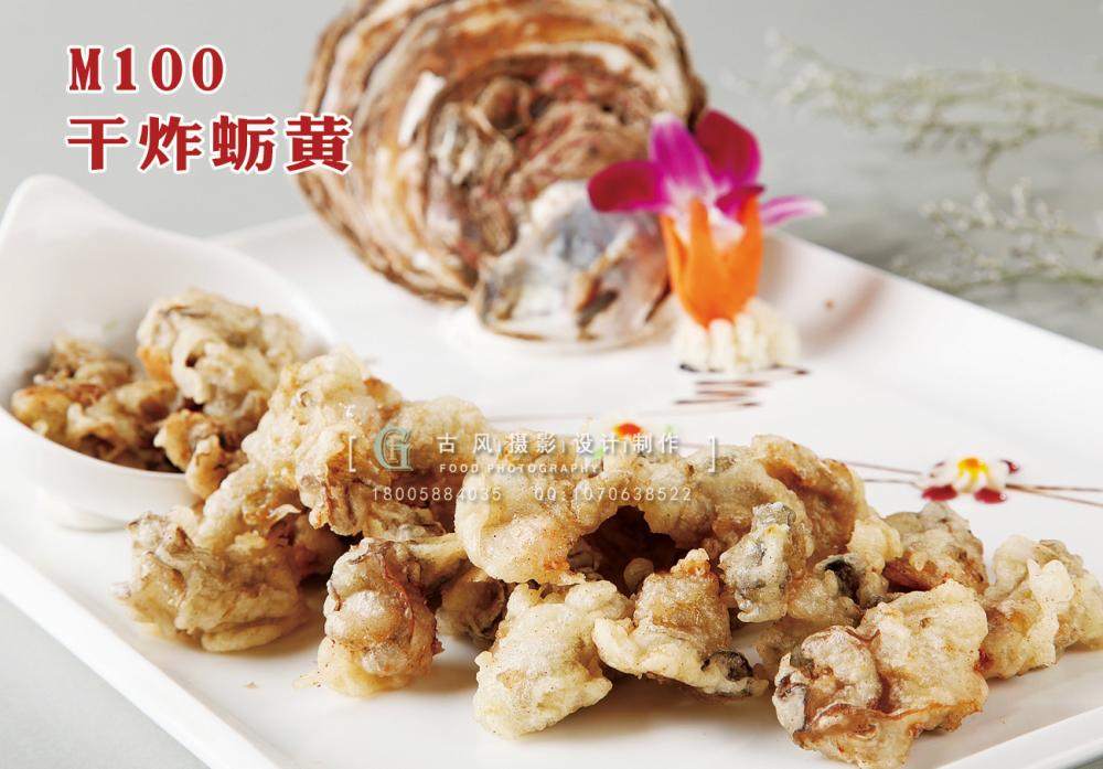 M100干炸蛎黄 副本