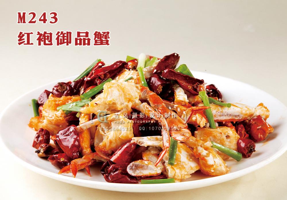M243红袍御品蟹 副本
