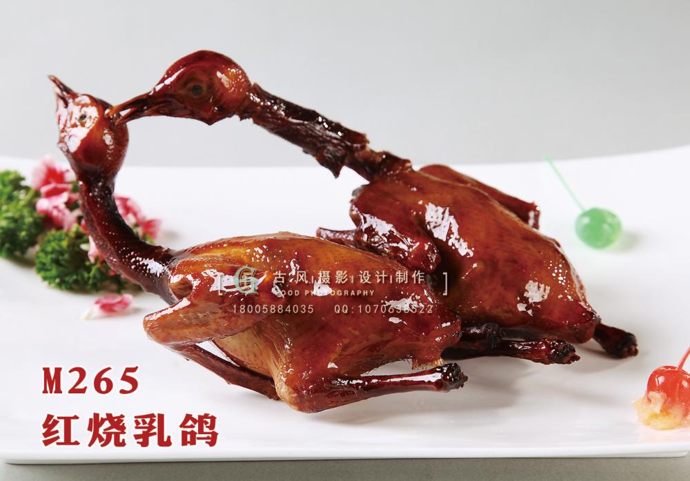 M265红烧乳鸽 副本