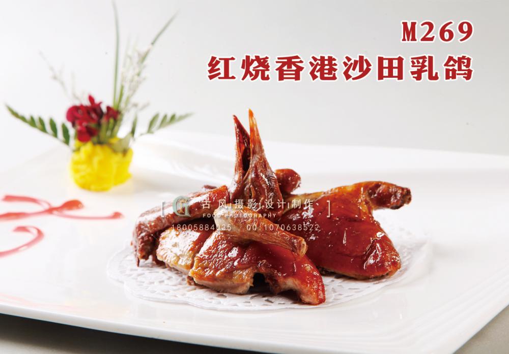 M269红烧香港沙田乳鸽 副本