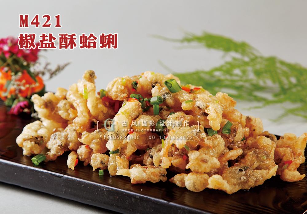 M421椒盐酥蛤蜊 副本