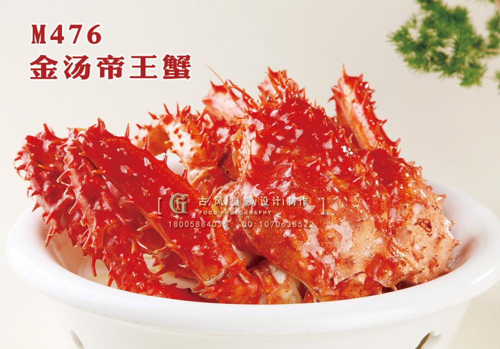 M476金汤帝王蟹 副本
