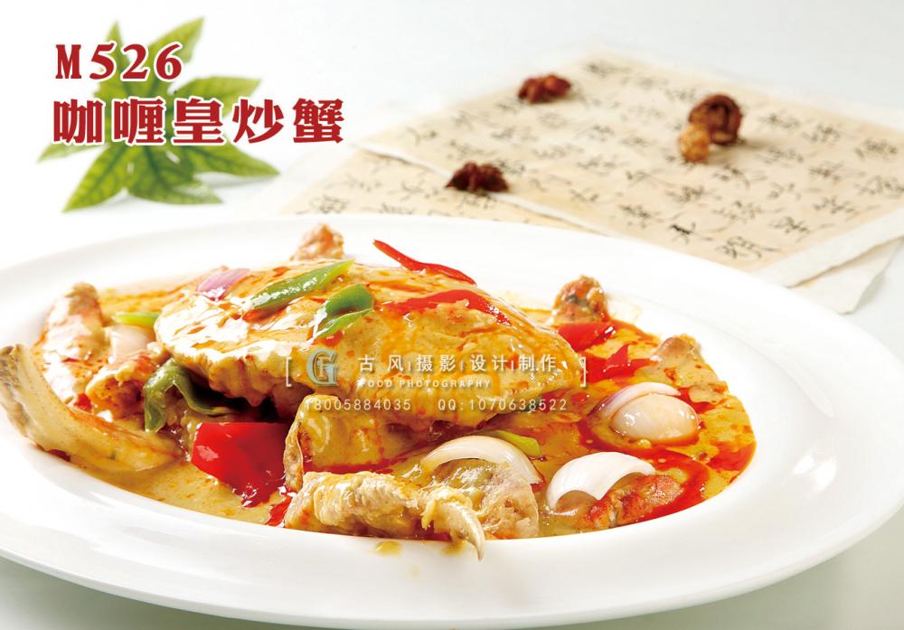 M526咖喱皇炒蟹 副本