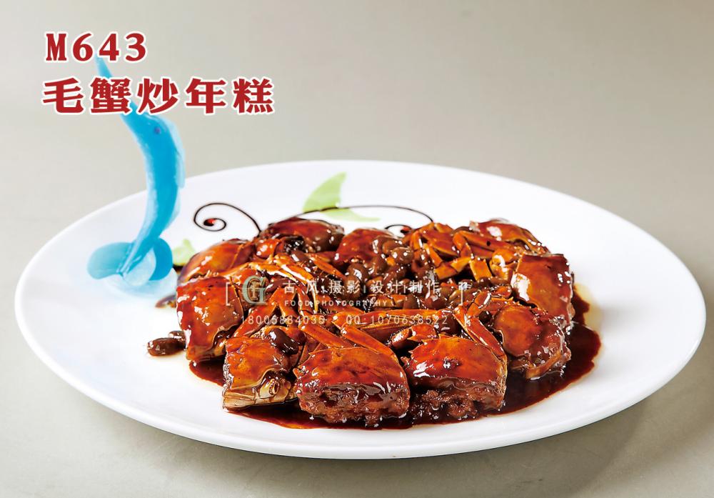 M643毛蟹炒年糕 副本