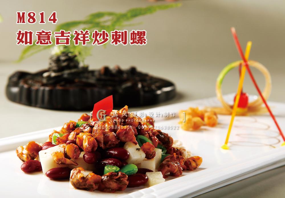 M814如意吉祥炒刺螺 副本