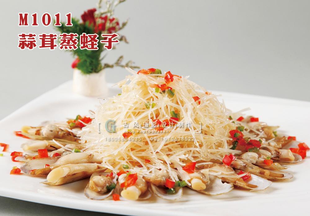 M1011蒜茸蒸蛏子 副本